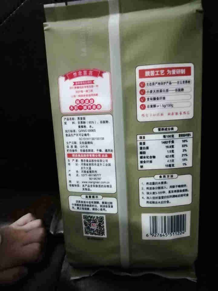 想念 85%荞麦面 500g 挂面 脱苦苦荞麦 杂粮粗粮面 低脂饱腹怎么样，好用吗，口碑，心得，评价，试用报告,第4张