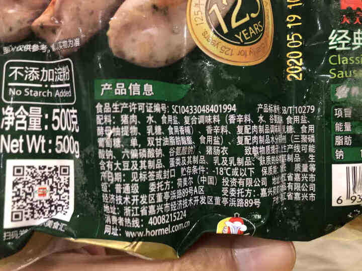 荷美尔（Hormel）经典香葱油煎肠 冷冻 500g/袋 火腿肠香肠 烧烤肠 纯肉肠 热狗 早餐肠怎么样，好用吗，口碑，心得，评价，试用报告,第3张