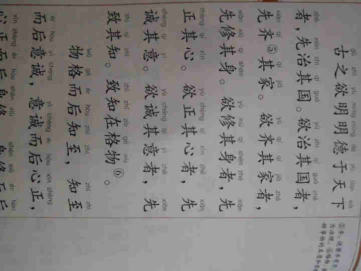 大学中庸大字注音插图版中华原典诵读系列：注释无障碍阅读音频试听名师指导16开崇贤书院编中小学课外读物怎么样，好用吗，口碑，心得，评价，试用报告,第4张