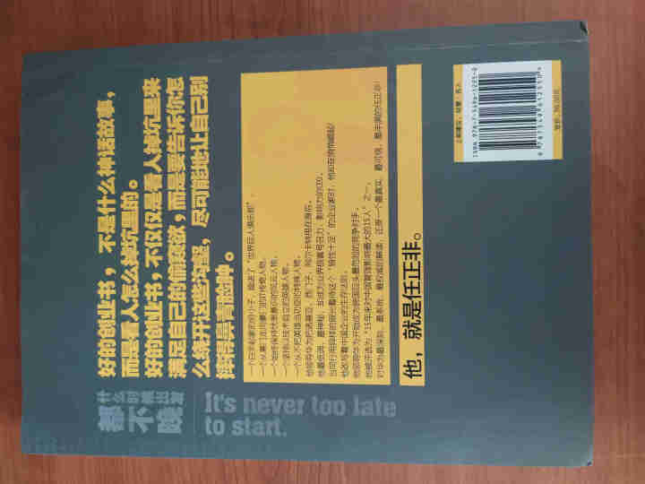 任正非，什么时候出发都不晚 任正非，什么时候出发都不晚怎么样，好用吗，口碑，心得，评价，试用报告,第3张