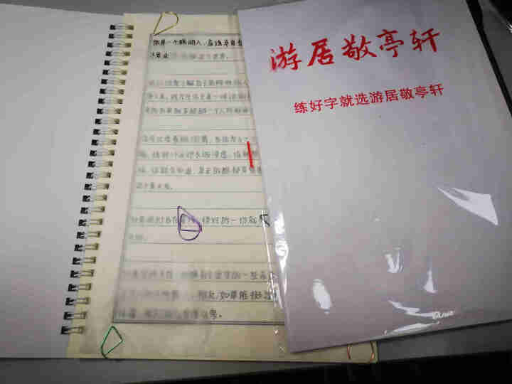 游居敬亭轩 成人字帖网红奶酪字体练字本日常写字女生手写临摹练字帖 q059怎么样，好用吗，口碑，心得，评价，试用报告,第4张