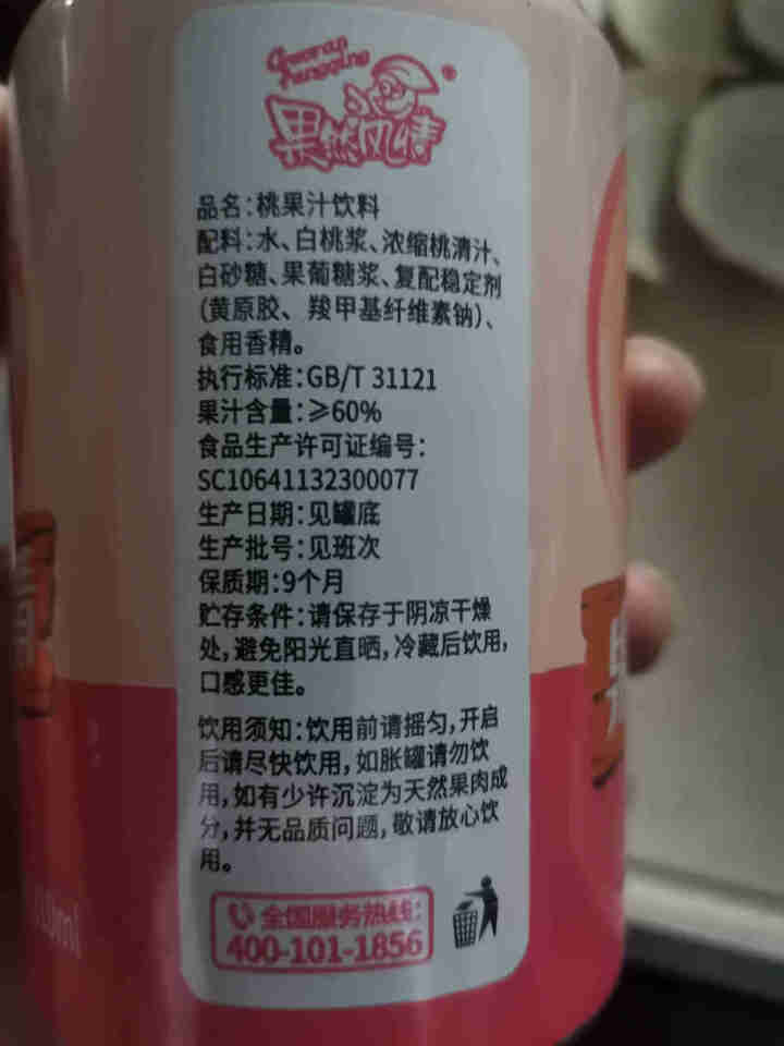 果然风情果汁饮料桃汁果味饮品听装新品听装310ml*20罐桃果汁饮品果饮 310ml*1怎么样，好用吗，口碑，心得，评价，试用报告,第3张