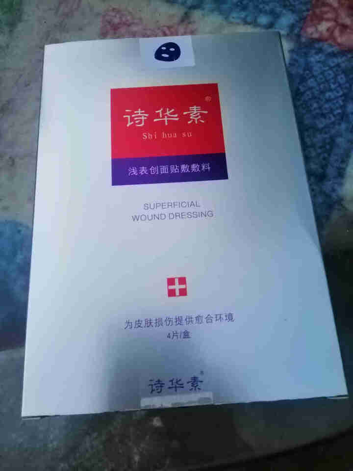 诗华素浅表创面贴敷敷料补水保湿修护敏感肌晒后美容术后面膜4片/盒 诗华素面膜4片怎么样，好用吗，口碑，心得，评价，试用报告,第3张