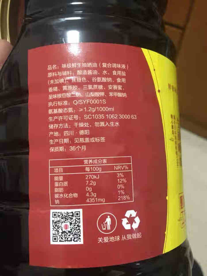 德阳酱油 树德森特级原味晒露黄豆酱油1.8L/瓶 纯粮酿造零添加味极鲜调味汁 720天阳光自然晒露 晒油味极鲜1.8L/瓶怎么样，好用吗，口碑，心得，评价，试用,第5张