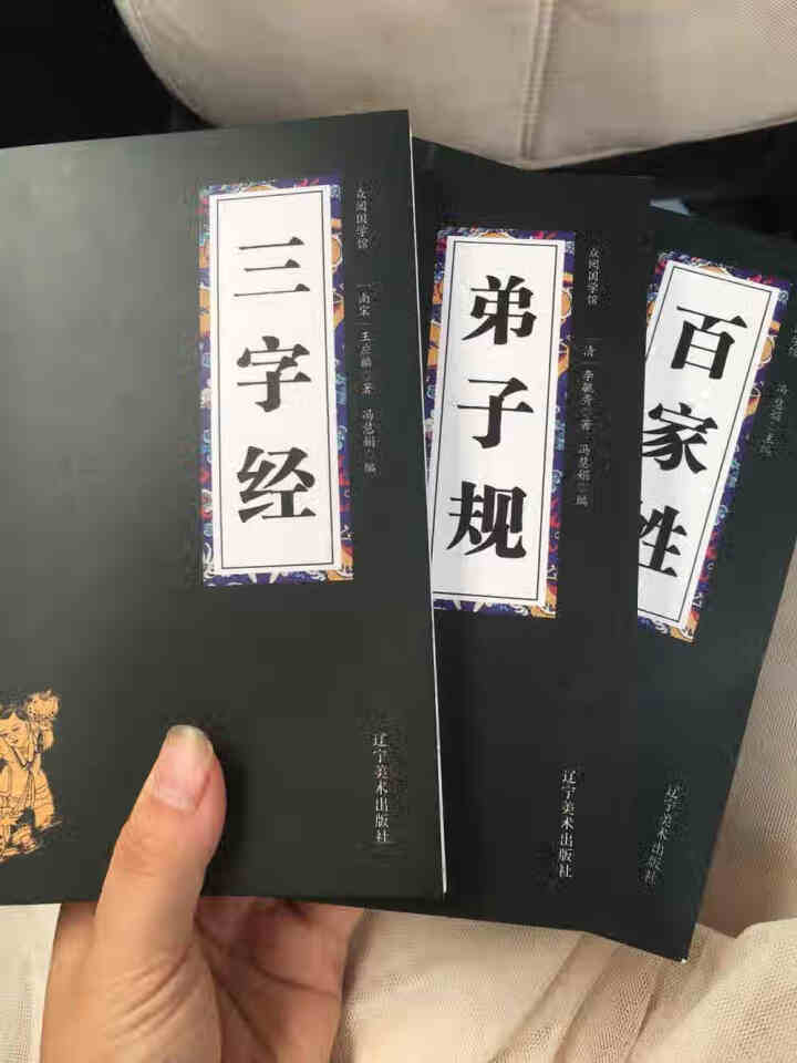 特价专区 三字经百家姓弟子规 早教 儿童国学启蒙正版书籍全套3册 小学生课外阅读书籍 儿童文学故事书怎么样，好用吗，口碑，心得，评价，试用报告,第3张