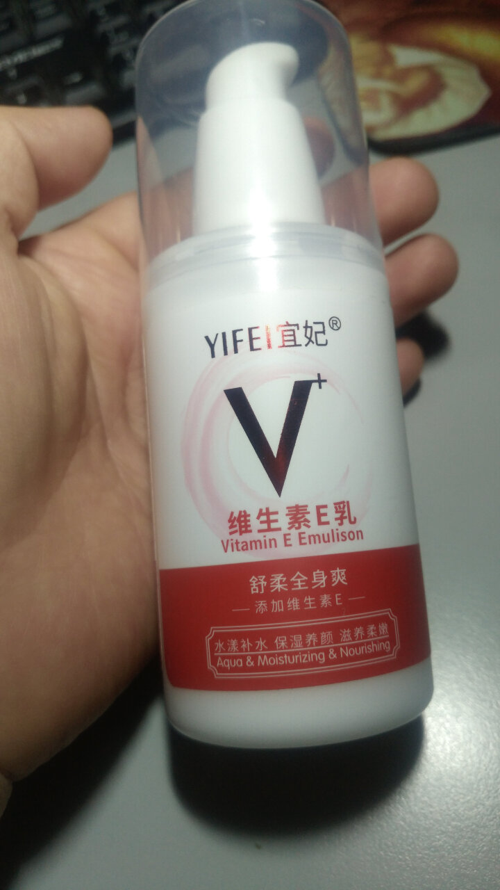 宜妃 维生素e乳液100ml/瓶（按压式）男女保湿滋润乳液 润肤乳 护手 全身可用 1瓶怎么样，好用吗，口碑，心得，评价，试用报告,第2张