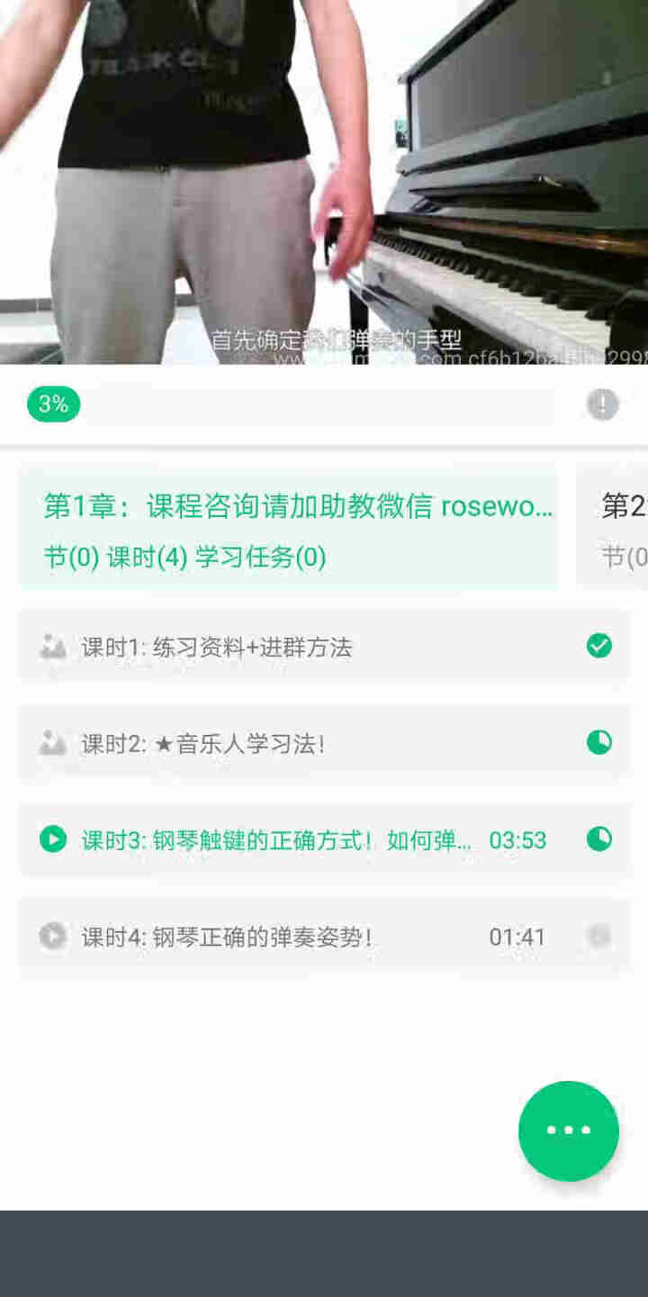流行钢琴易上手30天零基础自学入门教学钢琴教程试用 在线课程怎么样，好用吗，口碑，心得，评价，试用报告,第2张