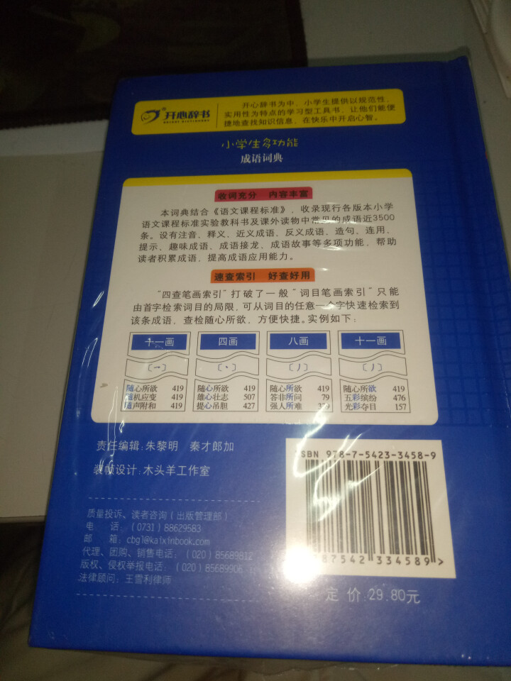 2019年小学生成语词典中小学中华成语大词典大全书新版工具书1,第3张