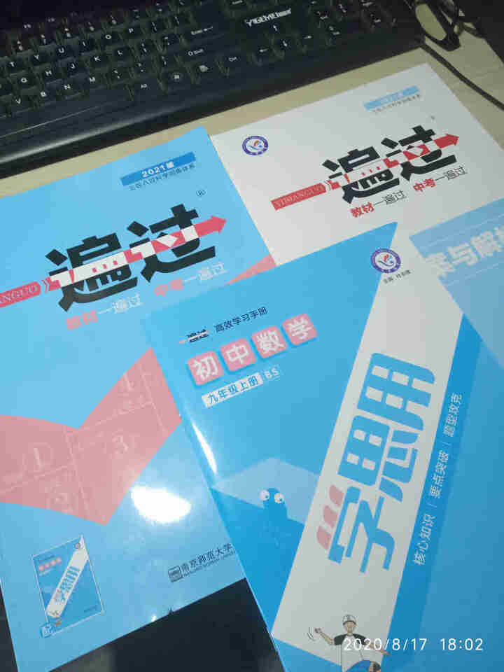 2021版一遍过九年级上下册语文RJ人教版  数学BSD北师大版  化学RJ人教版  物理RJ人教版 2021版一遍过九上数学BS北师大版赠怎么样，好用吗，口碑,第2张