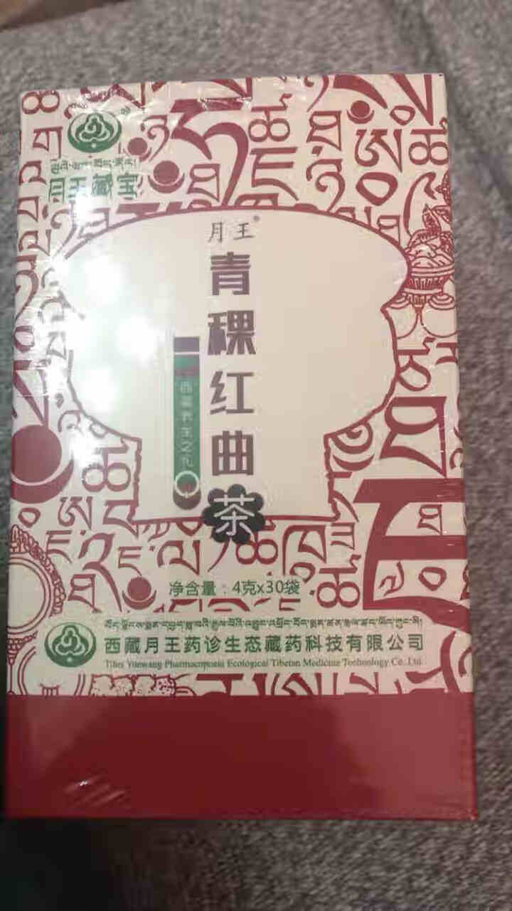 西藏月王青稞红曲茶含决明子蛹虫草决明子葛根芜根藏红花组合花茶饮品熬夜男女茶叶 青稞红曲茶1盒怎么样，好用吗，口碑，心得，评价，试用报告,第2张