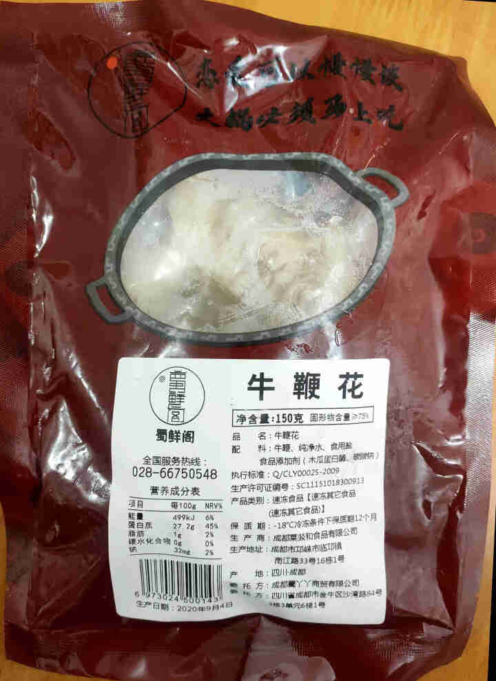 蜀鲜阁 牛鞭花 牛宝150g新鲜冷冻免处理火锅配菜 麻辣烫 烧烤 关东煮 爆炒菜品 牛鞭花150g怎么样，好用吗，口碑，心得，评价，试用报告,第3张