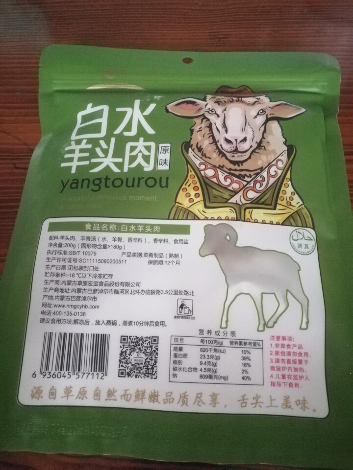 草原宏宝 白水羊头肉 200g/袋 速冻菜肴制品怎么样，好用吗，口碑，心得，评价，试用报告,第3张