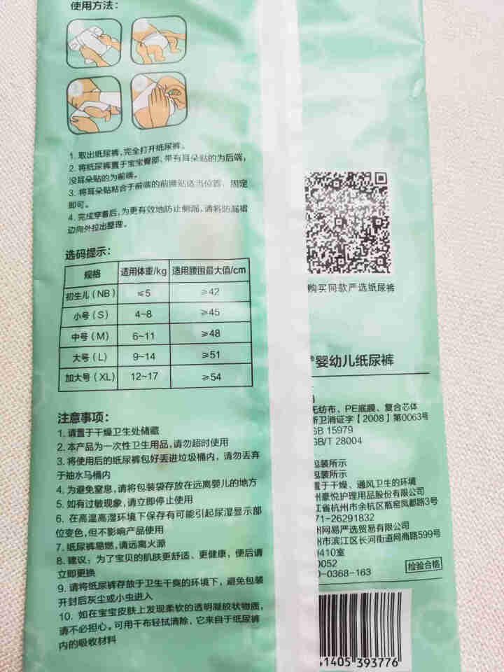 网易严选 尿不湿纸尿裤 超薄瞬吸干爽婴儿腰贴式 春夏透气裤型亲肤男女通用 囤货装宝贝新生儿【现货】 S码（38片） 3片(试用装)怎么样，好用吗，口碑，心得，评,第3张