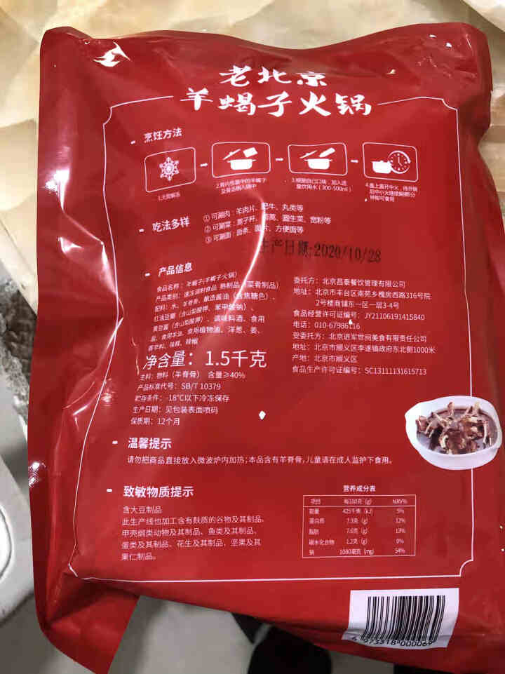 智星厨 羊肉 羊蝎子火锅3斤(1500g) 羊脊骨 加热即食 火锅食材 冷冻款怎么样，好用吗，口碑，心得，评价，试用报告,第4张