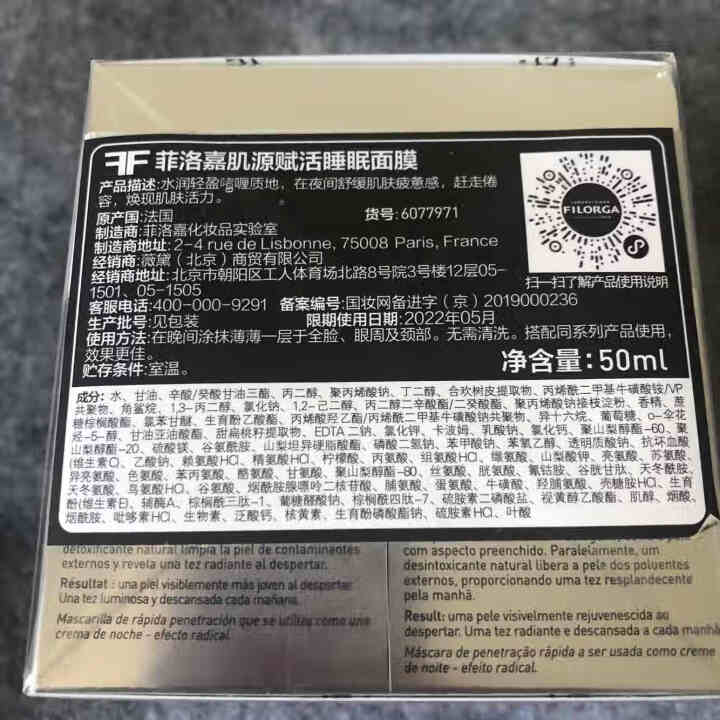 菲洛嘉 Filorga肌源赋活睡眠面膜50ml（淡纹紧实 舒缓焕亮） 法国原装进口【线上专柜】怎么样，好用吗，口碑，心得，评价，试用报告,第3张