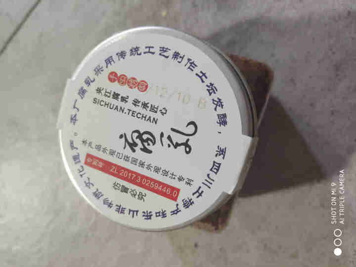 夹江腐乳麻辣豆腐乳四川特产调料霉豆腐农家手工自制下饭菜260g怎么样，好用吗，口碑，心得，评价，试用报告,第2张