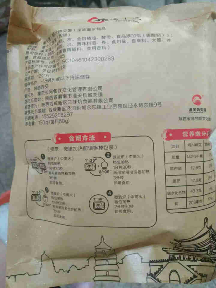 潼关肉夹馍150g/袋 成品夹好肉的潼关馍陕西地方特色独立包装开袋加热即食包邮 1袋潼关肉夹馍怎么样，好用吗，口碑，心得，评价，试用报告,第3张