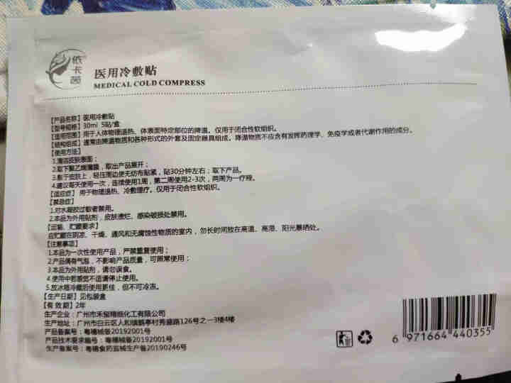 lastre依卡茵红色面膜冷敷微整后修复敏感补水保湿冷敷面膜 依,第3张