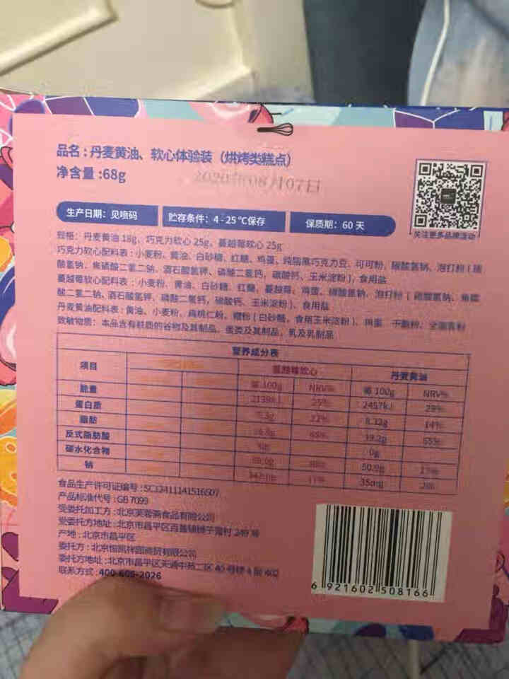 MsBakery麦凯熊曲奇饼干小包装 新品尝鲜装休闲食品网红零食软心饼干小吃办公室便携袋装早餐多口味 【买一送一】珍妮小花饼干55克（送软心饼干68克）怎么样，,第3张