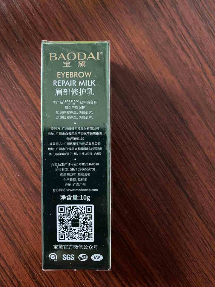 宝黛BAODAI纹绣修复剂零结痂锁色固色修护膏纹眉美瞳线漂唇修复精华啫喱 眉部修复怎么样，好用吗，口碑，心得，评价，试用报告,第4张