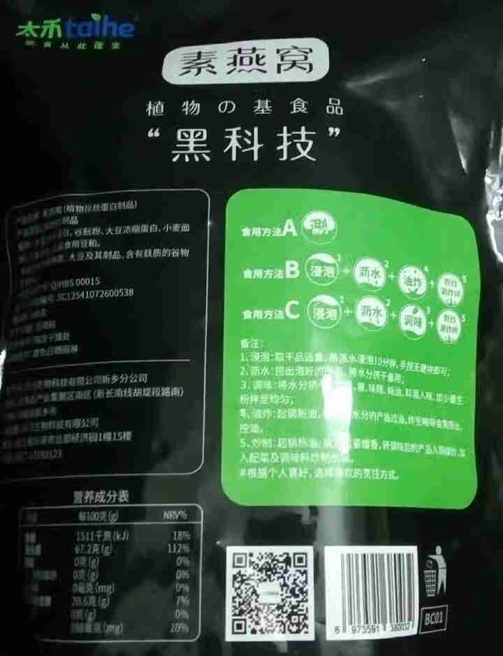 太禾素燕窝大豆拉丝蛋白制品人造肉火锅食材素食植物蛋白仿荤食品干货腐竹豆皮凉拌煎炸炒原味新食材 太禾素燕窝100g怎么样，好用吗，口碑，心得，评价，试用报告,第3张