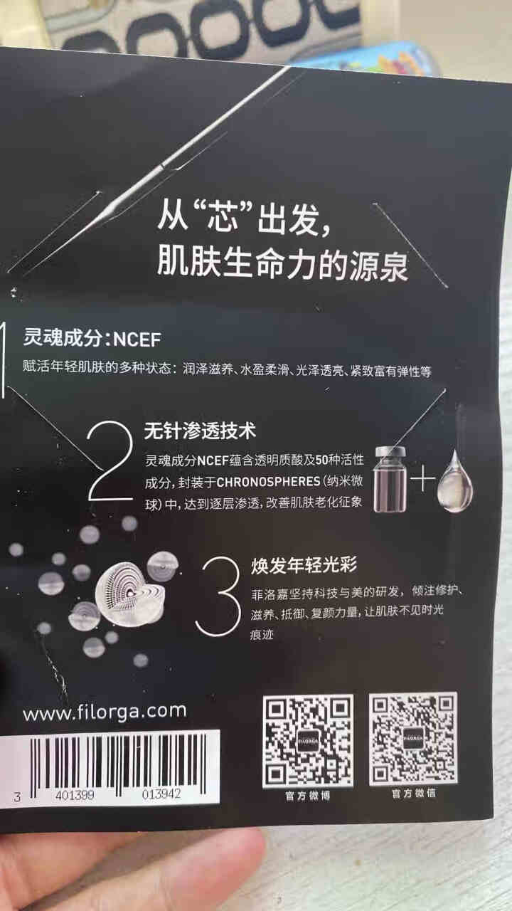 【张韶涵推荐】菲洛嘉Filorga 柔滑亮泽面膜50ml 十全大补面膜女补水保湿面膜提亮肤色男女通用 十全大补面膜体验礼包（焕彩体验包）怎么样，好用吗，口碑，心,第4张