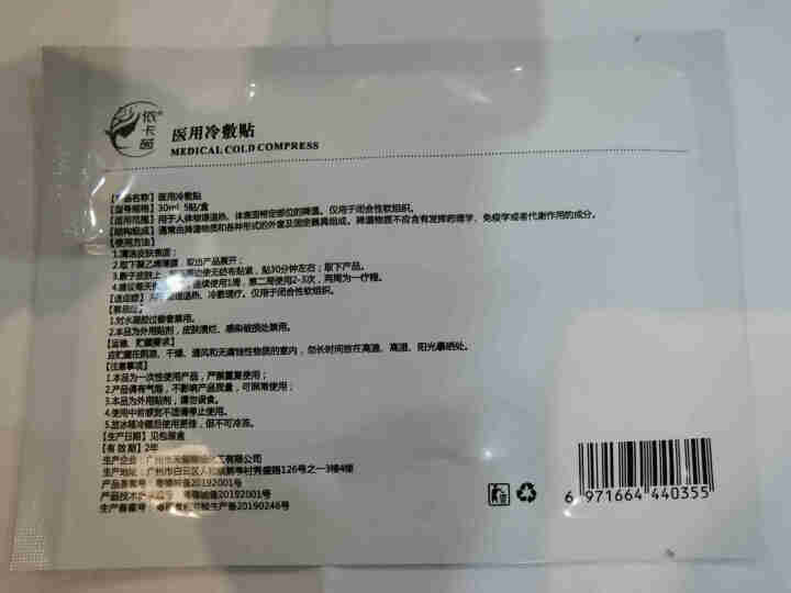 lastre依卡茵红色面膜冷敷微整后修复敏感补水保湿冷敷面膜 依,第3张