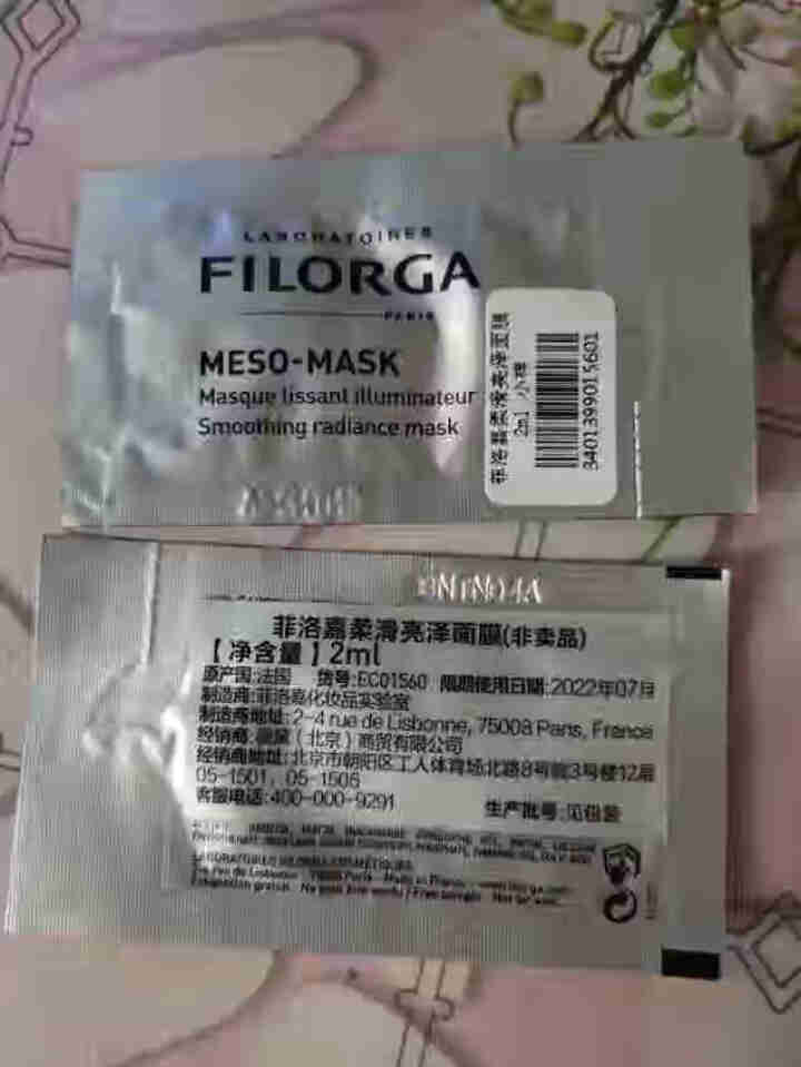 【张韶涵推荐】菲洛嘉Filorga 柔滑亮泽面膜50ml 十全大补面膜女补水保湿面膜提亮肤色男女通用 十全大补面膜体验礼包（焕彩体验包）怎么样，好用吗，口碑，心,第3张