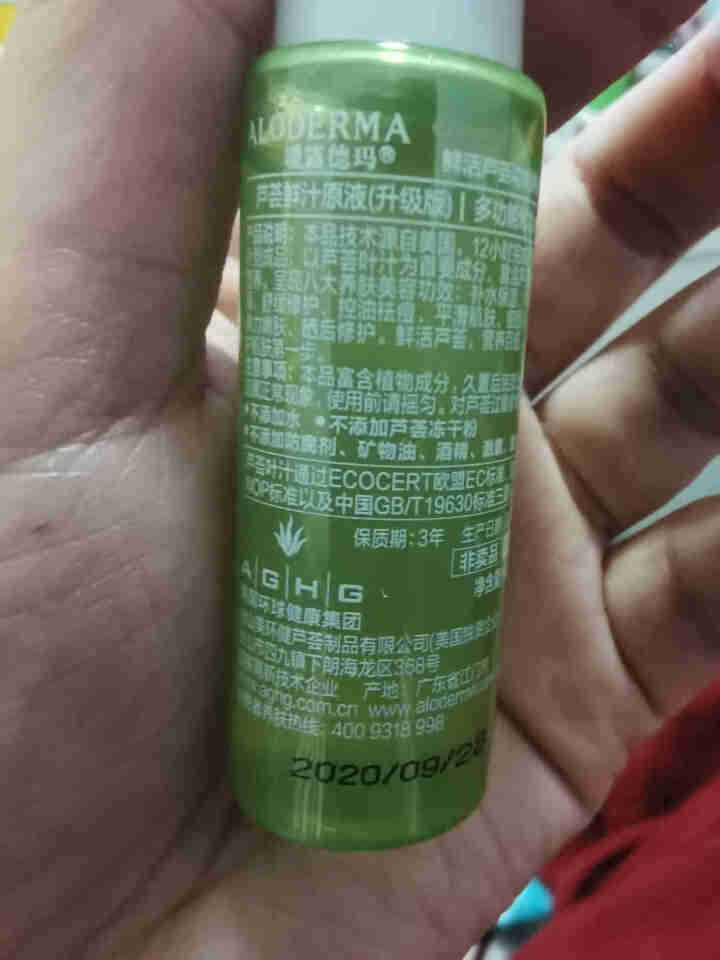 瑷露德玛芦荟鲜汁原液（芦荟水化妆水柔肤水补水保湿控油祛痘舒缓敏感肌晒后修护） 10ml怎么样，好用吗，口碑，心得，评价，试用报告,第3张