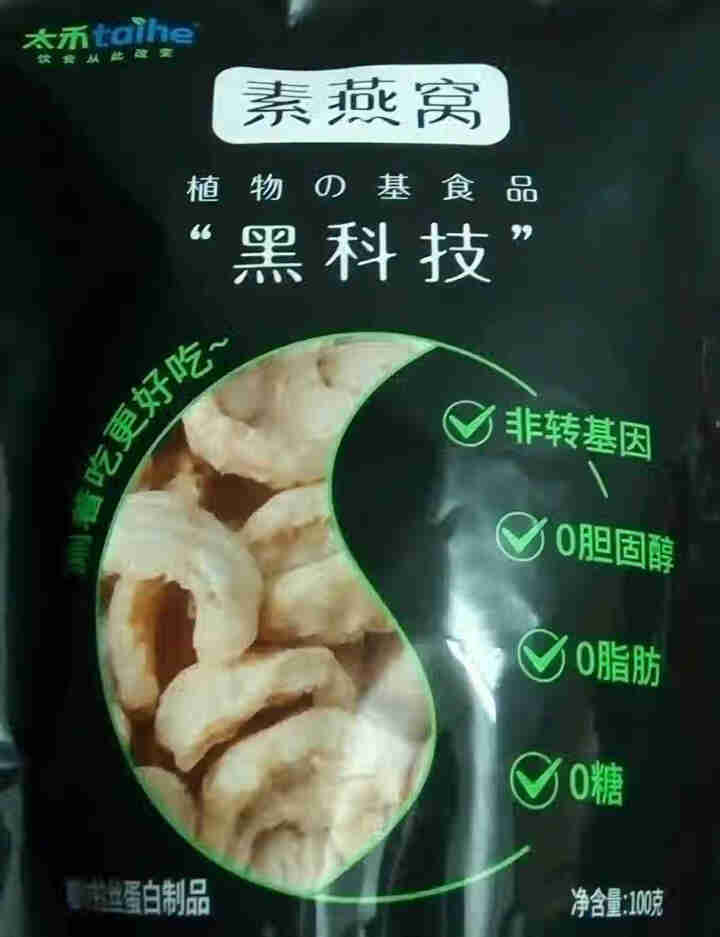 太禾素燕窝大豆拉丝蛋白制品人造肉火锅食材素食植物蛋白仿荤食品干货腐竹豆皮凉拌煎炸炒原味新食材 太禾素燕窝100g怎么样，好用吗，口碑，心得，评价，试用报告,第2张