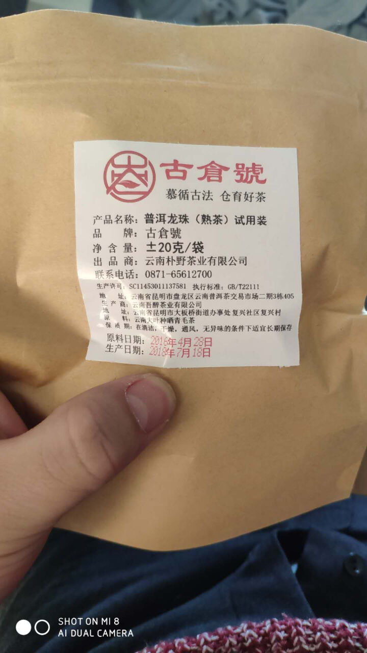 布朗龙珠熟茶 试用装20克 赠品不发货 试用装20g怎么样，好用吗，口碑，心得，评价，试用报告,第2张