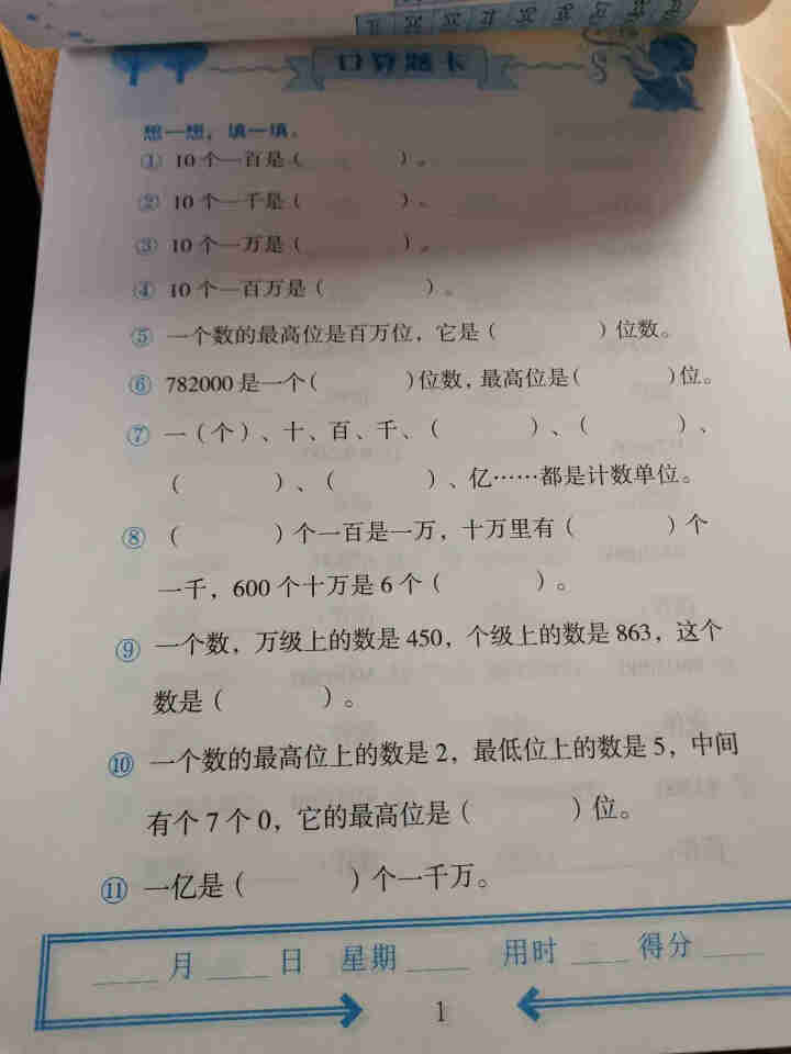 荣恒教育人教版2020新版四年级上册口算题卡竖式计算题卡应用题天天练同步练习数学 口算题卡四年级上册怎么样，好用吗，口碑，心得，评价，试用报告,第4张