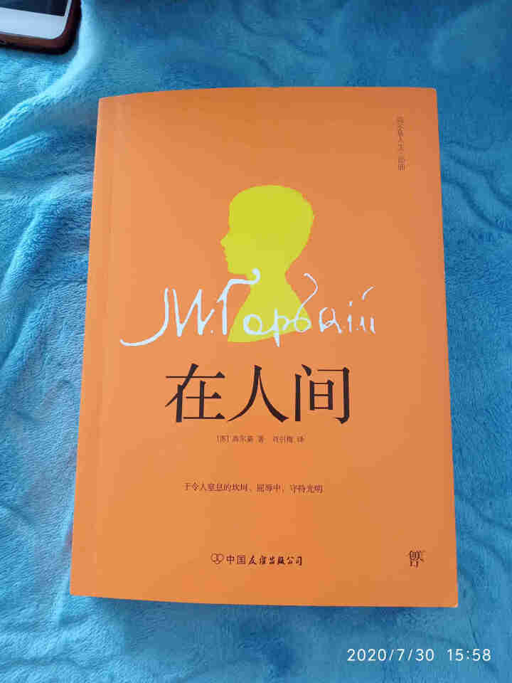 童年在人间我的大学母亲高尔基三部曲 全套无删减经典全译本世界名著儿童文学怎么样，好用吗，口碑，心得，评价，试用报告,第3张