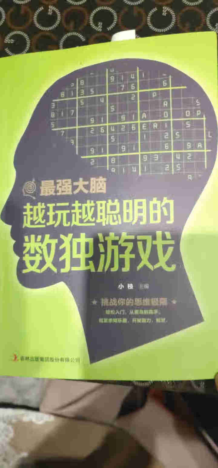 数独游戏套装 小学生逻辑思维数独入门训练 幼儿读数益智启蒙儿童数学智力开发子互动书籍怎么样，好用吗，口碑，心得，评价，试用报告,第2张