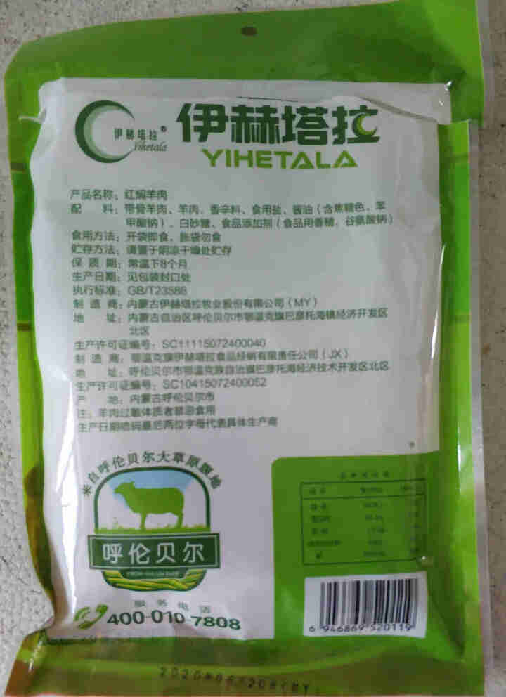 伊赫塔拉 红焖羊肉200g 内蒙古草原特产美食 熟食卤肉怎么样，好用吗，口碑，心得，评价，试用报告,第3张