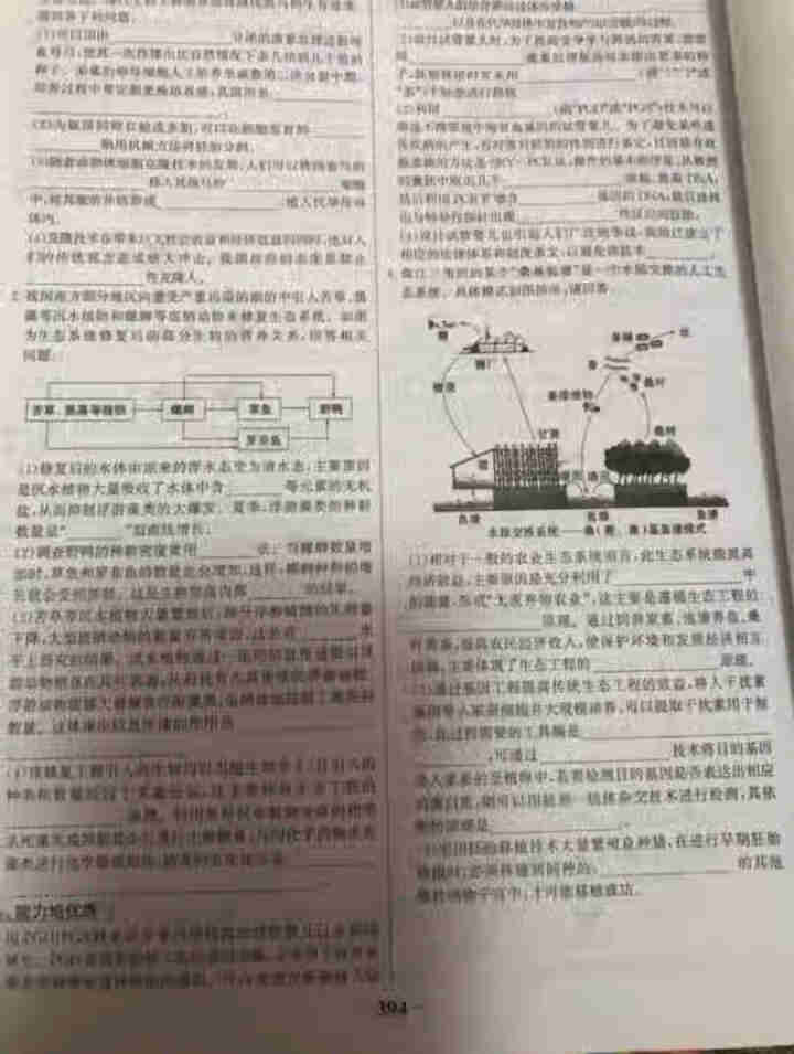 世纪金榜 生物 人教版 2021版高考复习讲练通 2021年高考复习用书怎么样，好用吗，口碑，心得，评价，试用报告,第4张