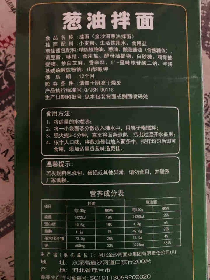 金沙河葱油拌面 非油炸 方便速食 3人份包含酱包怎么样，好用吗，口碑，心得，评价，试用报告,第3张