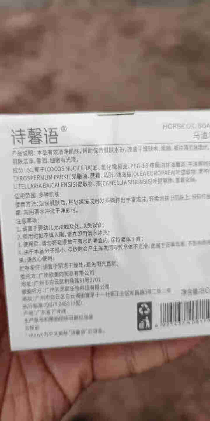 诗馨语 马油皂80g 控油洁面手工皂 去黑头去角质除螨海盐洗脸藏香皂 固体洗面奶A 1盒装(新包装)怎么样，好用吗，口碑，心得，评价，试用报告,第4张