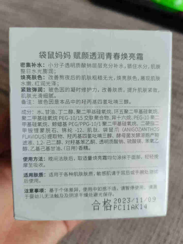 袋鼠妈妈 赋颜透润青春焕亮霜 孕妇精华面霜温和保湿提亮孕妇护肤品 孕妇面霜怎么样，好用吗，口碑，心得，评价，试用报告,第3张