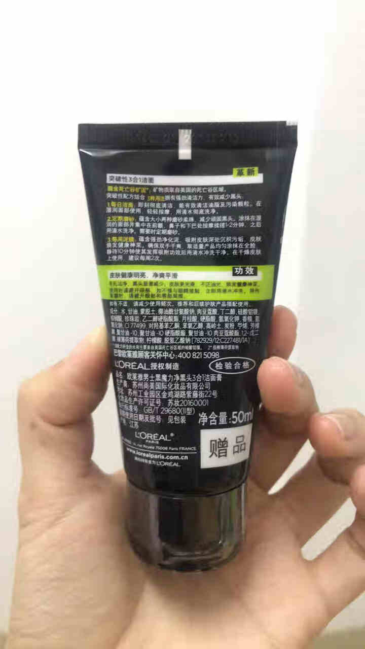 欧莱雅（LOREAL）洁面膏洗面奶洁面乳火山岩劲能男士抗黑头控油清痘护肤清洁收缩毛孔淡化痘印送小洁面 欧莱雅随机男士洁面50ml（赠品勿拍）怎么样，好用吗，口碑,第3张