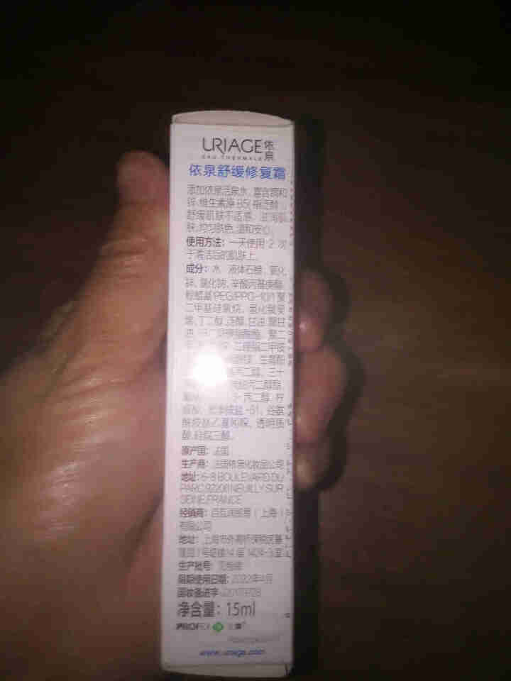 法国依泉（Uriage）舒缓修复霜15ml（CICA绷带霜 保湿面霜 隔离修护 修复痘坑痘印）怎么样，好用吗，口碑，心得，评价，试用报告,第2张