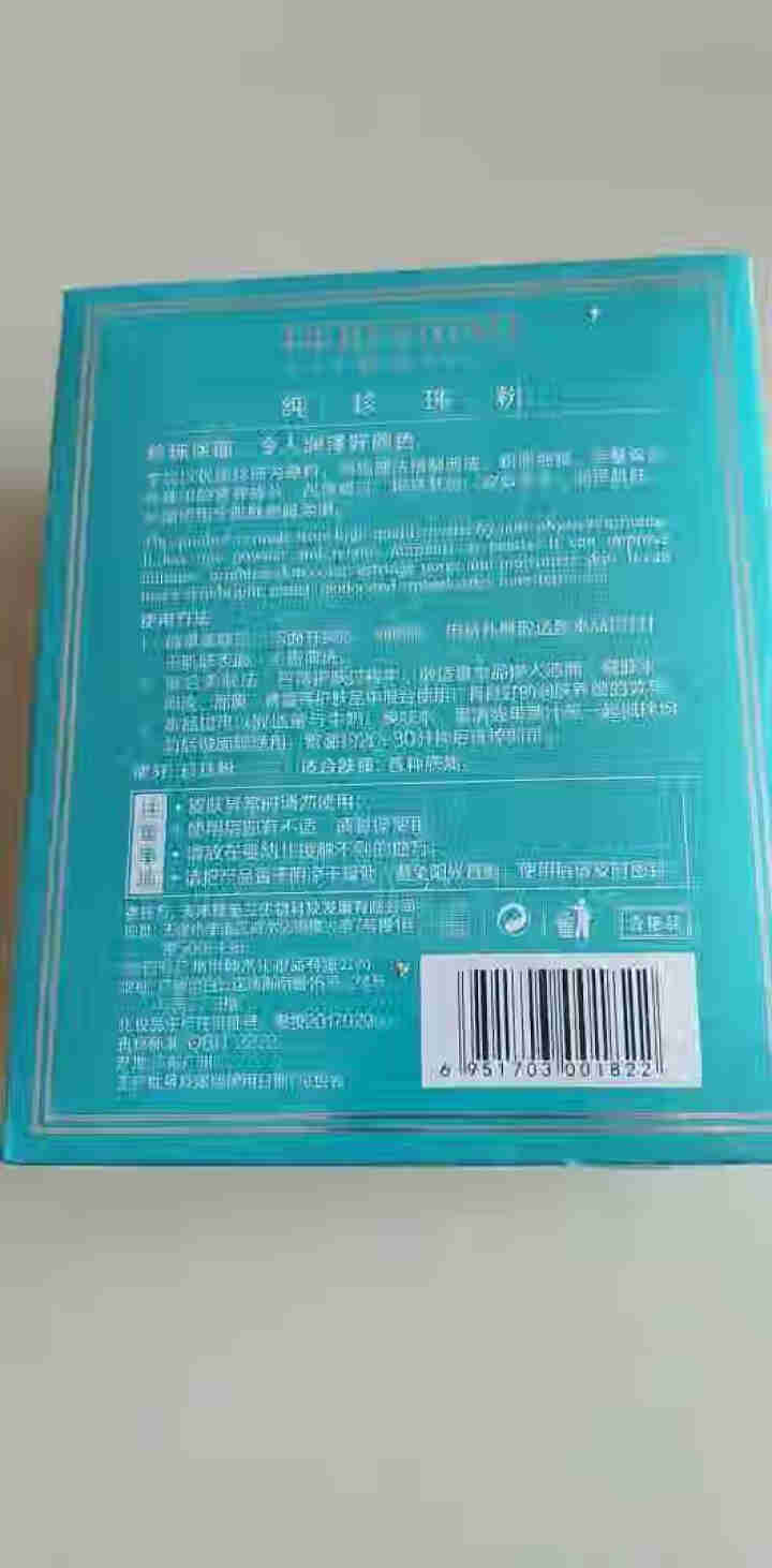 蝶芙兰 纯珍珠粉100克天然面膜粉软膜粉补水祛痘印外用男女士通用怎么样，好用吗，口碑，心得，评价，试用报告,第3张