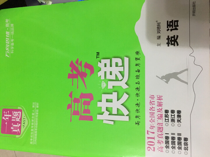 2019高考大纲信息卷全国一二三卷高考快递考试必刷题考高考试大纲试说明规范解析题卷 高考英语（全国Ⅰ卷）怎么样，好用吗，口碑，心得，评价，试用报告,第3张