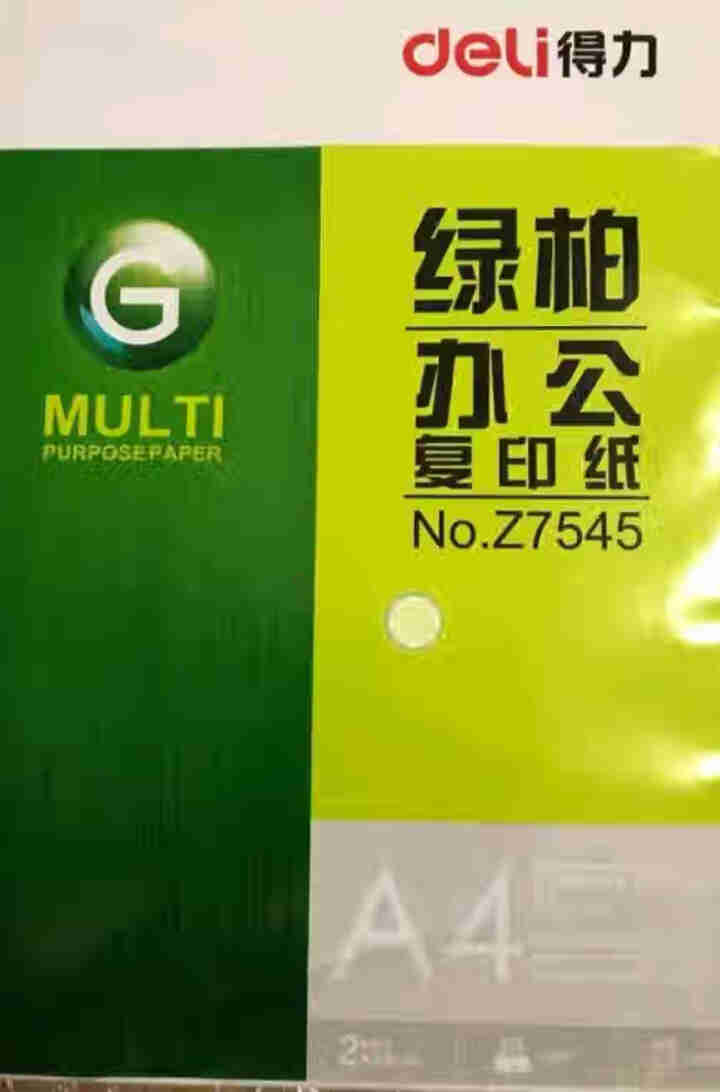 包邮得力（deli）复印纸打印复印纸70g整箱A4纸批发每包500张白纸A4单包 得力木尚 绿柏A4  70g 单包随机发货怎么样，好用吗，口碑，心得，评价，试,第2张