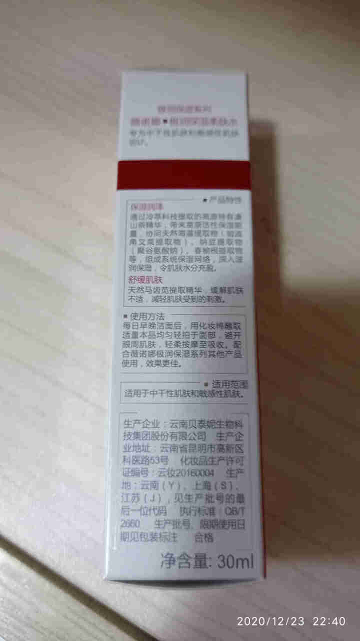 薇诺娜（WINONA）极润保湿柔肤水30ml 爽肤水 补水保湿 水润不干燥怎么样，好用吗，口碑，心得，评价，试用报告,第2张