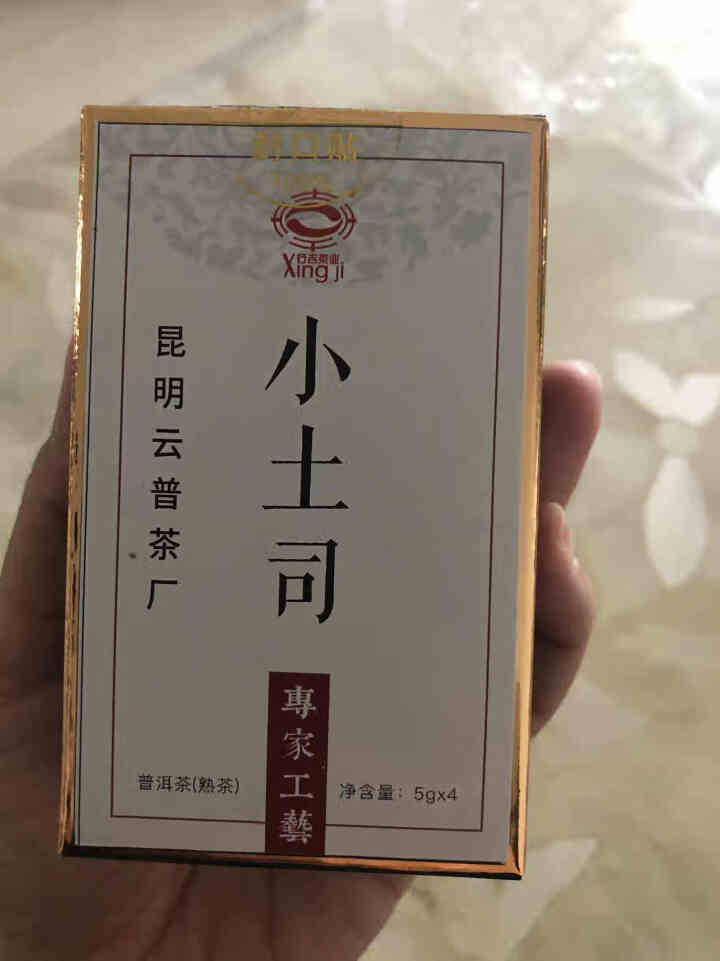 [官方旗舰店] 行吉茶业 小土司 品鉴装  便携 普洱茶熟茶 普洱茶饼茶 云南七子饼茶 5克*4片 小土司品鉴装 20克/盒怎么样，好用吗，口碑，心得，评价，试,第2张