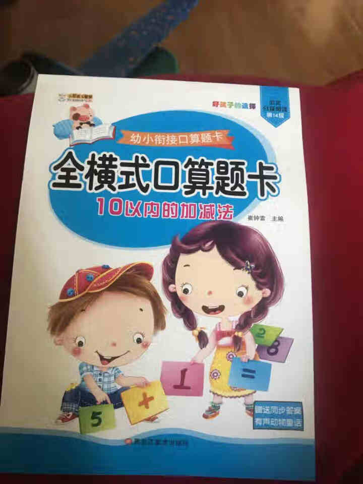 幼小衔接一日一练10/20以内加减法10/20以内分解与组成口算题卡借十法凑十法20以内不/进退位 10以内加减法单本怎么样，好用吗，口碑，心得，评价，试用报告,第3张