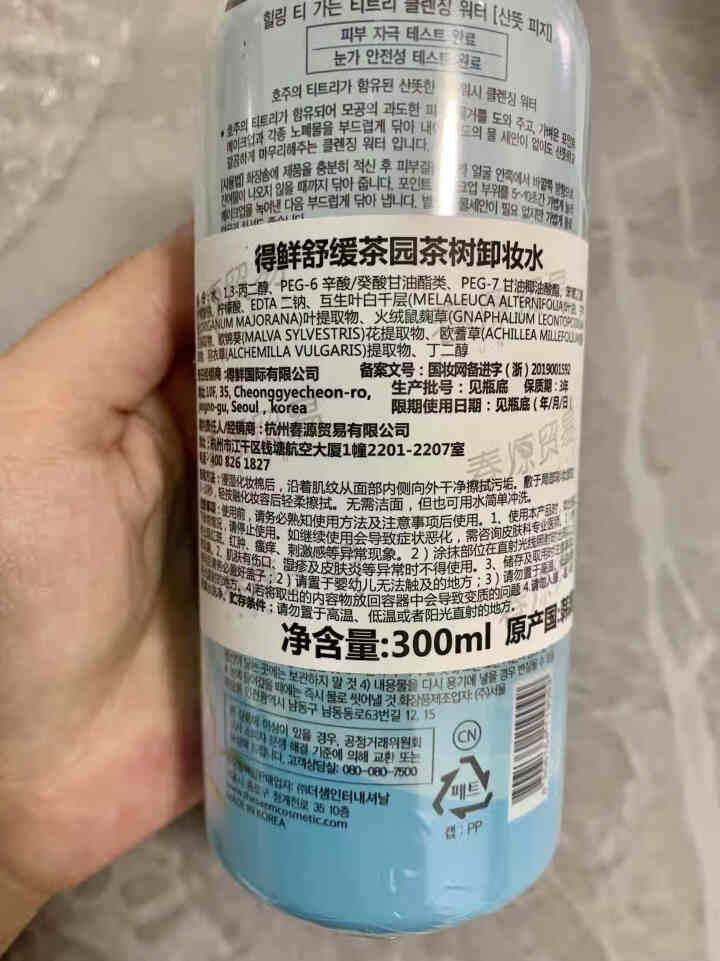 【韩国进口】The saem得鲜舒缓茶园茶树卸妆水 300ML  温和不刺激 眼唇卸妆乳液膏 舒缓茶树卸妆水300ML怎么样，好用吗，口碑，心得，评价，试用报告,第3张