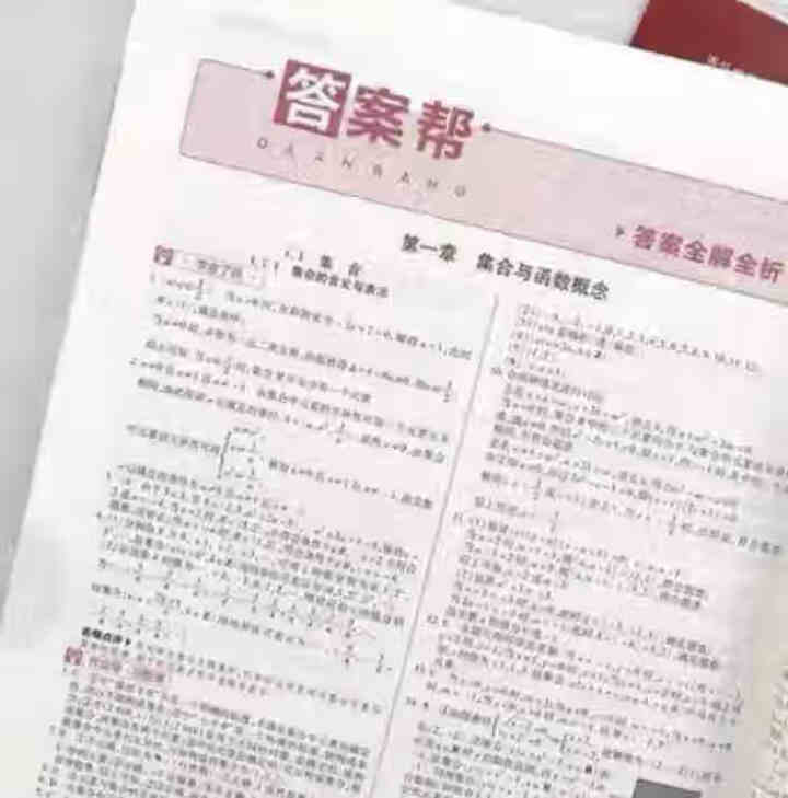 【科目自选】2021新教材版高一上册教材帮高中必修第一1册RJ人教版全套新高考适用同步课本辅导书RJ 数学必修第一1册人教A版怎么样，好用吗，口碑，心得，评价，,第3张