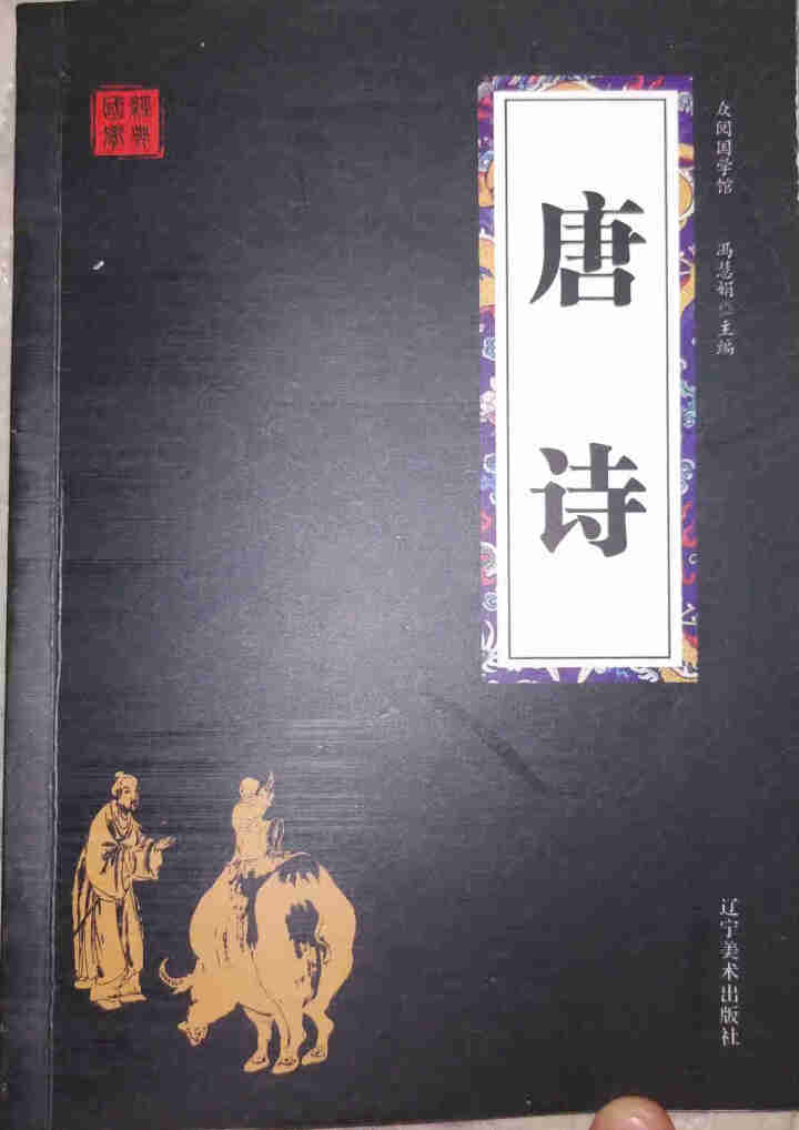 特价专区唐诗宋词元曲三百首正版全集中国古诗词大会书籍鉴赏辞典原文译文注释文白对照中小学生古诗词推荐版怎么样，好用吗，口碑，心得，评价，试用报告,第2张